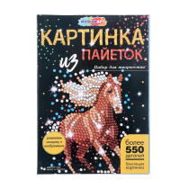 Картина из пайеток 26*18см "Лошадь" 4+