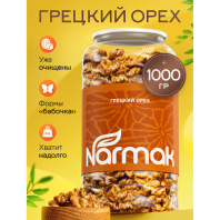 Грецкий орех NARMAK 1кг, ядра высшего качества, крупного размера, 00-00000097