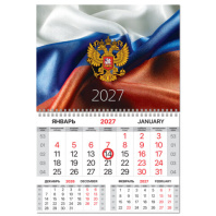Календарь квартальный 2027 г., 1 блок, 1 гребень, магнитный курсор, мелованная бумага, BRAUBERG, "Флаг РФ", 118337