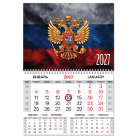 Календарь квартальный 2027 г., 1 блок, 1 гребень, магнитный курсор, мелованная бумага, BRAUBERG, "Символика РФ", 118338