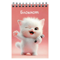 Блокнот А6  80л гребень "Озорной котенок" клетка, УФ-лак