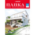 Папка для черчения А4 10л. "Дом"  пл. 160 г/м2