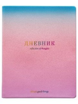 Дневник старш кл. обл. кожзам, интегр.пер. "Be Smart. Градиент" ляссе, 48 л.