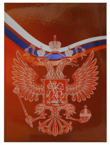 Папка Адресная А4 "Россия" ламинированная