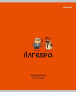 Тетрадь предметная А5 Алгебра "Mini friends" 48л, кл.,тисн.лен