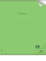 Тетрадь А5 48л ЛИН. Проф-Пресс  пласт.обл. "Неон. Зеленая"
