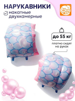 Нарукавники для плавания 24*19см "Жемчужинки"