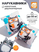 Нарукавники для плавания 24*19см "Задорные Енотики"