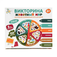 Викторина "Животный мир" 6+