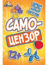 Игра карточная "Самоцензоры" 12+