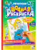 Раскраска "Гигантская водная раскраска "Озорные детеныши" А3 20стр.