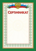 Сертификат А4 с гербом  250 гр/м2