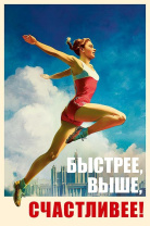 Открытка А5 "Быстрее, выше, счастливее"