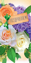 Открытка евро "Поздравляем"