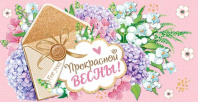 Конверт для денег "Прекрасной весны" Конверт для денег "Прекрасной весны"