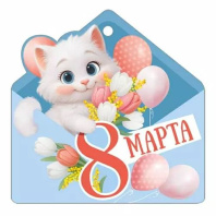 Открытка 9*9см "8 Марта" Открытка 9*9см "8 Марта"