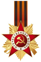 Плакат фигурный 20*30см "Орден с Георгиевской лентой"