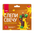 Набор для лепки свечей "Жирафик" 4+