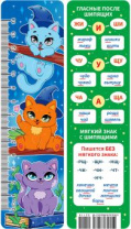 Закладка картонная 45*166мм "Гласные после шипящих. Мягкий знак с шипящими" линейка