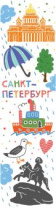 Закладка картонная 45*166мм "Санкт-Петербург" линейка, таблица умножения