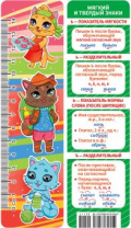 Закладка картонная 45*166мм "Твердый и мягкий знаки" линейка
