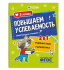 Книга "Повышаем успеваемость. Русский язык и математика. 3 класс" А4 32стр.