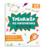 Книга "Тренажёр по математике. Единицы измерения" А5 16стр.
