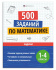 Книга "Учусь на отлично. Задачи" А4 32стр.