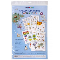 Комплект плакатов А3 "Для дошкольников. Расти и учись" 8 шт