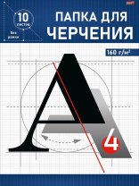 Папка для черчения А4 10л. "Синее обрамление - 2" пл. 160 г/м2