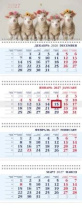 Календарь 4-блочный  297*755мм на 2027г.  Символ года