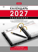 Календарь настольный перекидной   А6 на 2027г.  320л. ЕЖЕДНЕВНИК с интересными фактами с праздниками