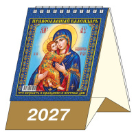 Календарь-домик  100*140мм на 2027г.  Православный. Что вкушать