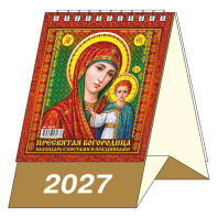 Календарь-домик  100*140мм на 2027г.  Пресвятая Богородица