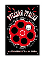 Игра настольная "Русская рулетка"