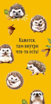 Конверт для денег "Кажется, там внутри что-то есть!" Конверт для денег "Кажется, там внутри что-то есть!"