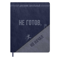 Дневник универсальн. обл. кожзам, тв.пер. "Фразы с характером" шелкография, ляссе, 48 л. Дневник универсальн. обл. кожзам, тв.пер. "Фразы с характером" шелкография, ляссе, 48 л.