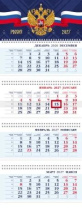 Календарь 4-блочный  297*755мм на 2027г.  Россия