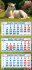 Календарь Трио  310*680мм на 2027г.  Год Козы. Вид 3