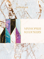 Точкабук А5 128стр., 7БЦ "Marble. Белый" мат. лам., глиттер Точкабук А5 128стр., 7БЦ "Marble. Белый" мат. лам., глиттер