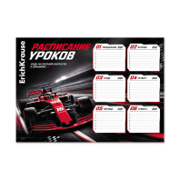 Расписание уроков ErichKrause Драйв, А4