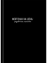 Блокнот А7 7БЦ  64л "Фраза на чёрном - 1" клетка, глянц.лам.