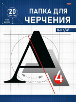 Папка для черчения А4 20л. "Синее обрамление", пл. 160 г/м2