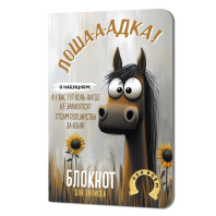 Записная книжка А6 32л. картон, скоба "Лоша-а-адка (с подсолнухами)" кл Записная книжка А6 32л. картон, скоба "Лоша-а-адка (с подсолнухами)" кл