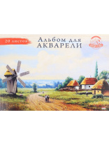 Альбом для акварели  А4 20л. 200 г/м2 "Мельница", склейка, жестк.подложка