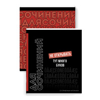 Тетрадь предметная А5 Для сочинений "Фразы с характером" 48л, выб. ТВИН УФ-лак., лин., бел.100%