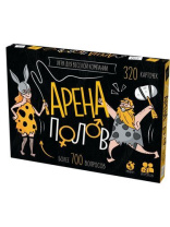 Игра настольная для взрослых "Арена полов!" 18+ Игра настольная для взрослых "Арена полов!" 18+