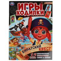 Книга "Пиратский квест. Активити ходилка-раскраска" 210х285 мм, 12 стр