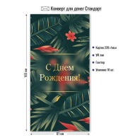 Конверт для денег "В День Рождения" Конверт для денег "В День Рождения"