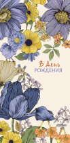 Конверт для денег "В День Рождения" Конверт для денег "В День Рождения"